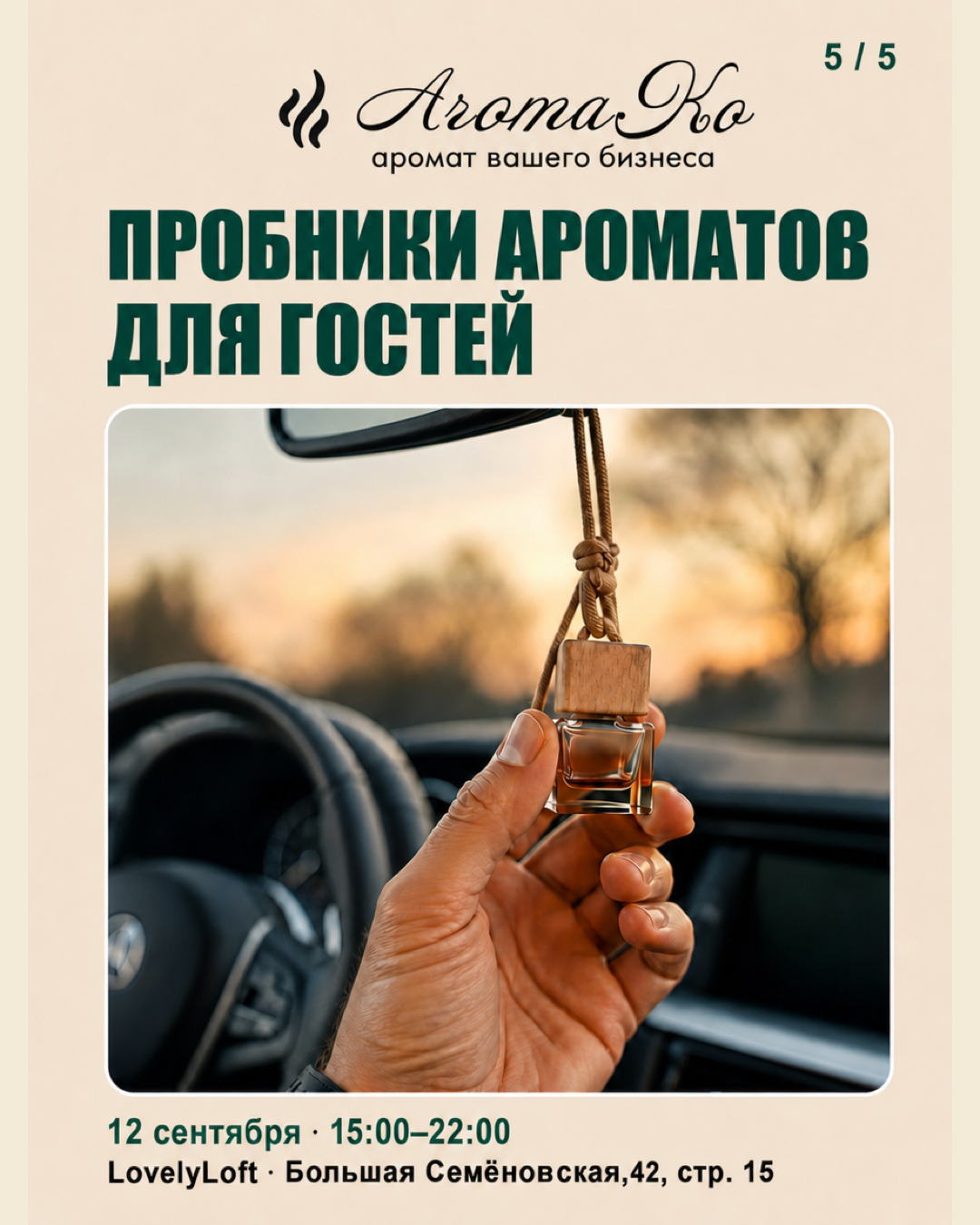 Пробники ароматов AROMAKO для гостей Гастрофеста