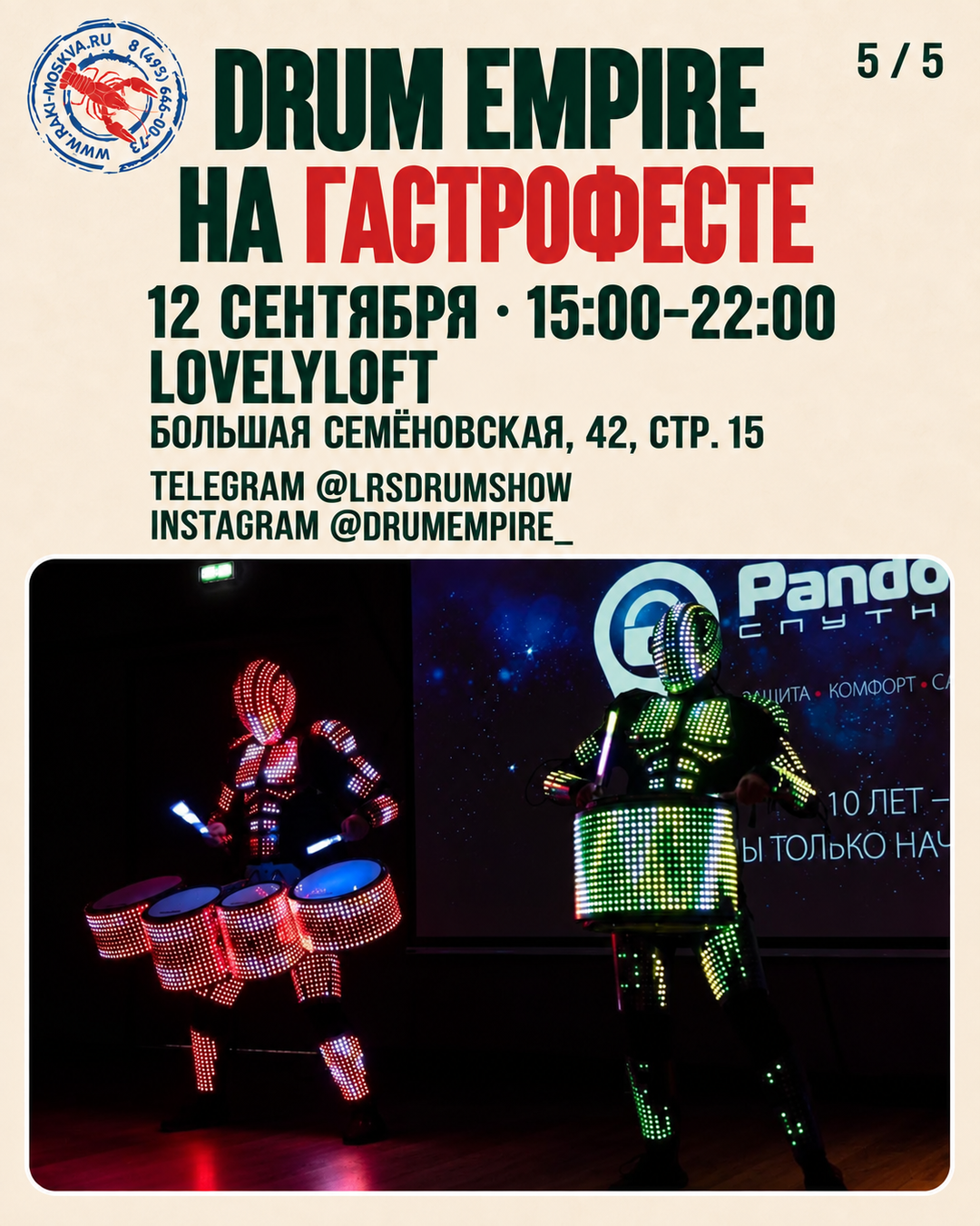 Drum Empire на Гастрофесте 12 сентября