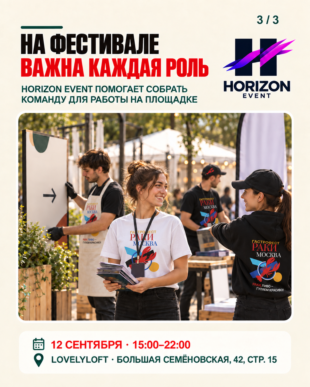 Команда HORIZON EVENT на Гастрофесте